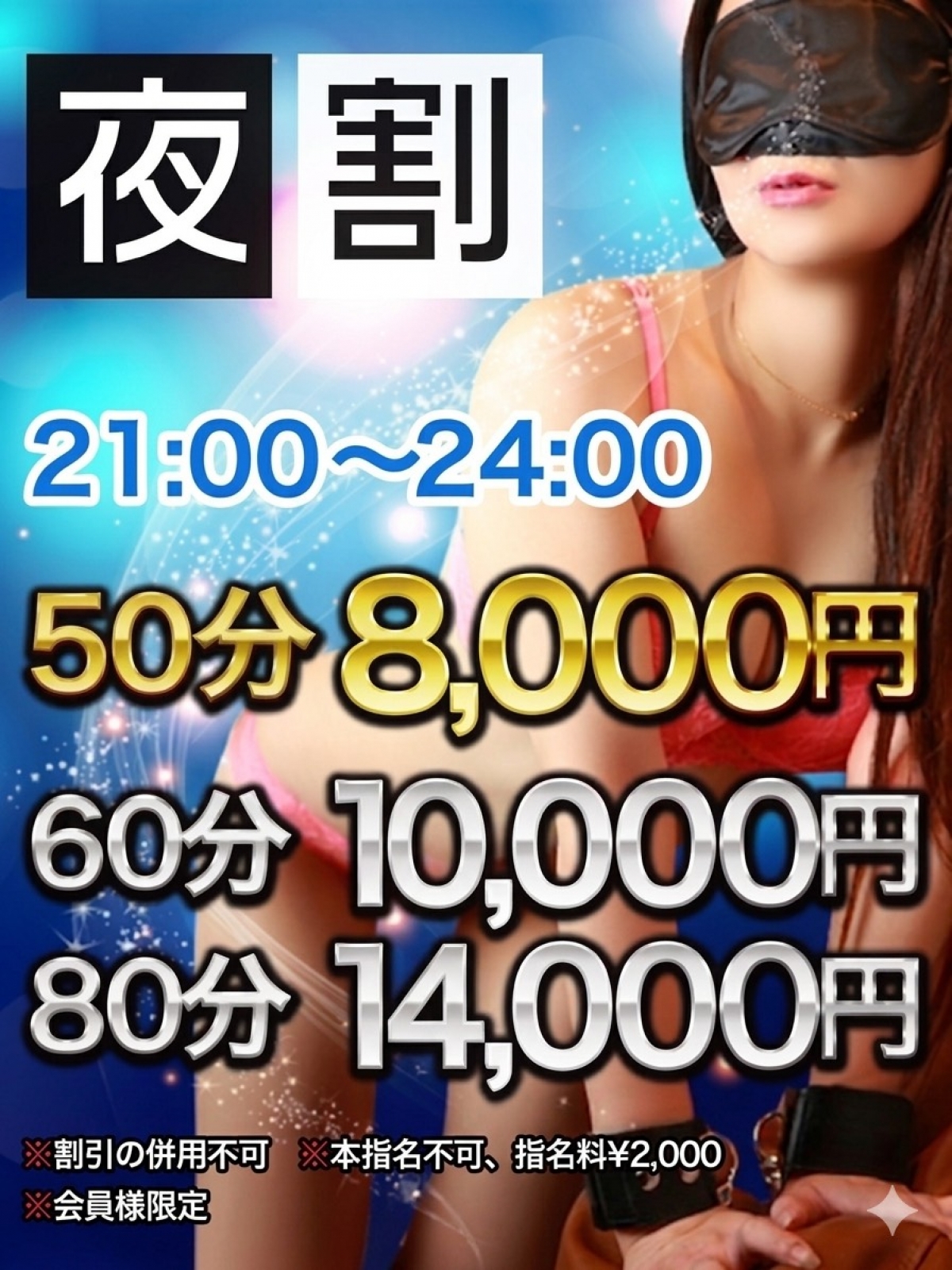 夜割り