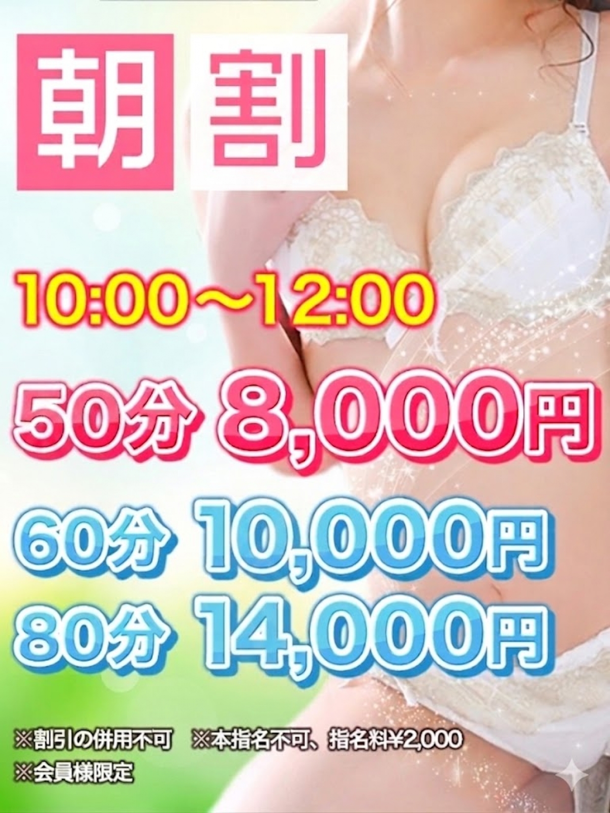 早割り